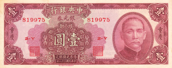 Paper Money China Chungking